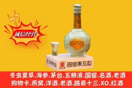 巴中南江求购回收四特酒